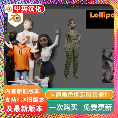 blender插件中文 Lollipop Characters 1.2.5 卡通角色绑定模型库