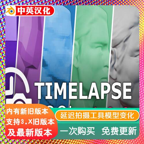 blender插件 Timelapse Tool 1.1.1 延迟拍摄工具模型变化记录仪