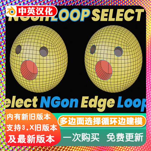 Blender插件 NGon Loop Select 3.0多边形面选周围循环边效率建模