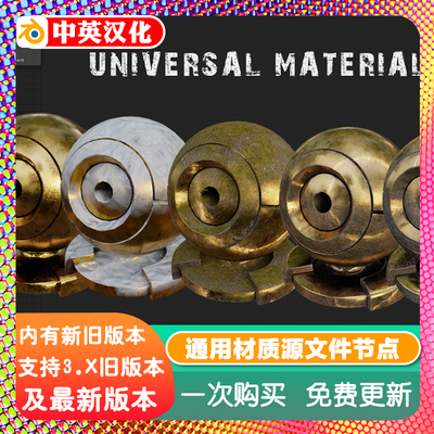 Universal Blender Material材质源文件通用材质无需展UV节点