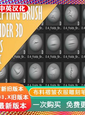 blender插件 Torn Fabric Brushes 布料褶皱衣服缝线雕刻笔刷合集
