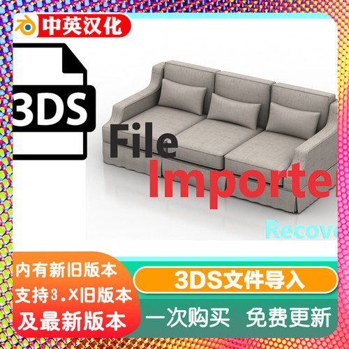 Blender插件 3ds Importer 2.2 无需安装 3Dmax 模型导入3DS 文件