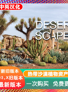 Blender插件中文版 Desert Scapes +资产沙漠热带植物仙人掌景观