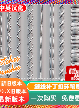 Blender笔刷 Stitches Fabric Brushes 缝线缝纫针孔雕刻笔刷资产