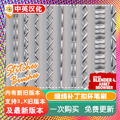 Blender笔刷 Stitches Fabric Brushes 缝线缝纫针孔雕刻笔刷资产