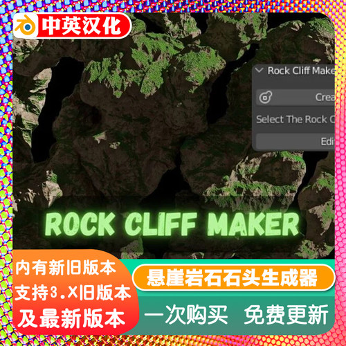 Blender插件 Rock Cliff Maker 2.0 悬崖岩石生成器石头建模资产