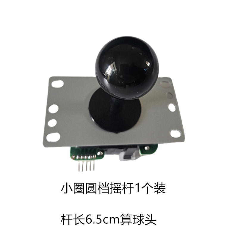 街机摇杆 小圈圆档摇杆 游戏 拳皇街霸配件游戏机