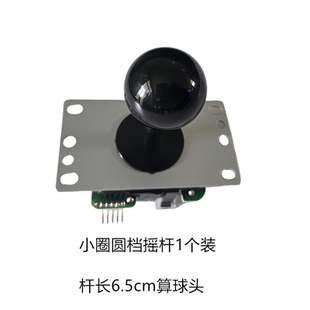 街机摇杆 小圈圆档摇杆 游戏 拳皇街霸配件游戏机