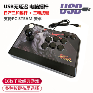 USB无延时日本三和摇杆三禾格斗拳皇97街机街霸铁拳电脑安卓STEAM
