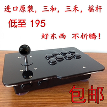 格斗 拳皇97 电脑 日本 手机 铁拳 三和 街霸 USB无延时 街机摇杆