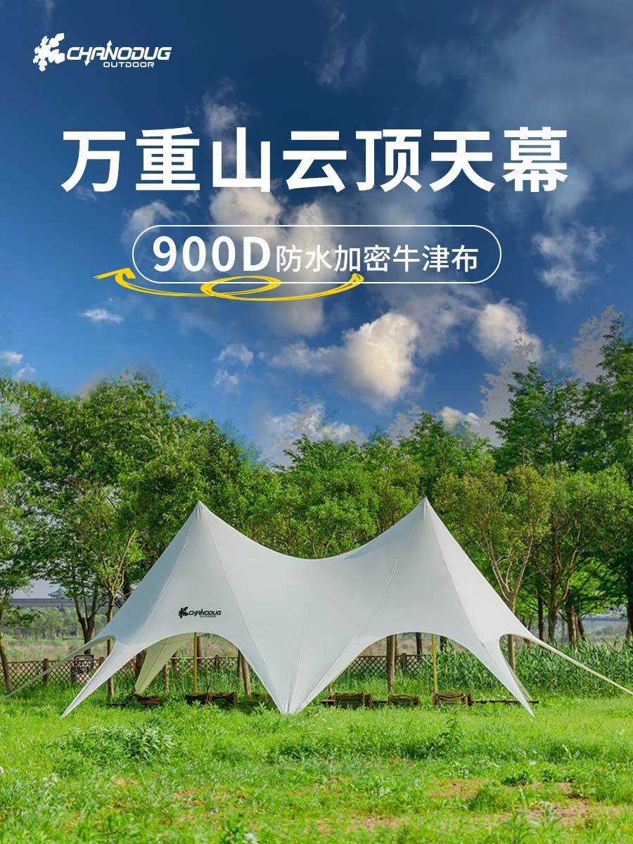 夏诺多吉单峰双峰三峰万重山云顶天幕驼峰天幕户外露营超大遮阳布