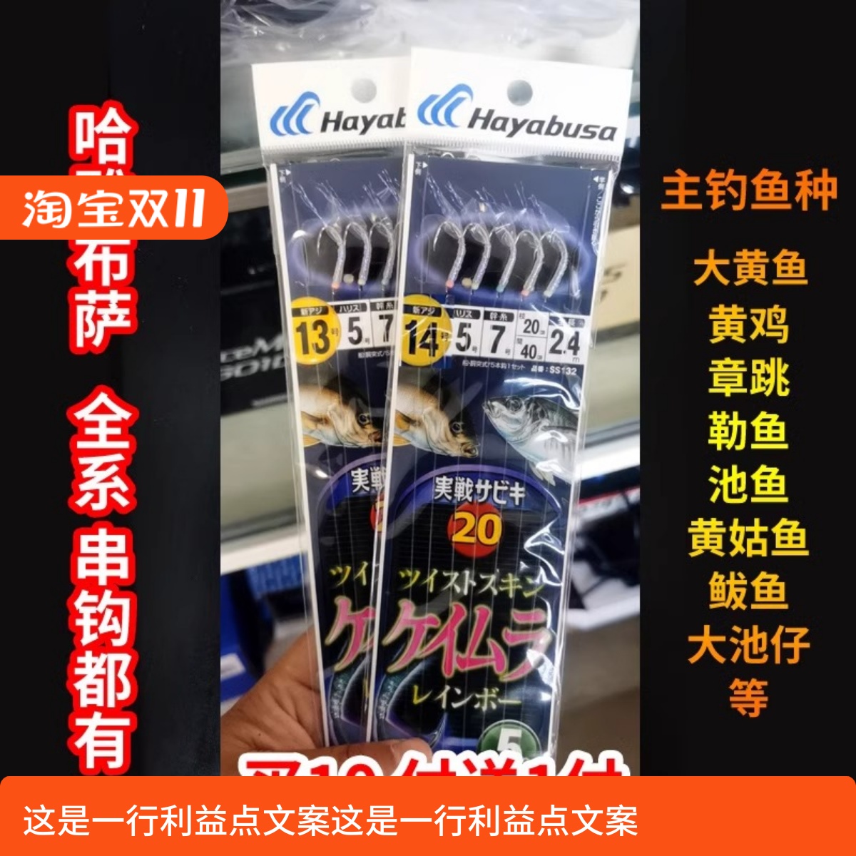 哈雅布萨2本3本钩章跳黄三婆鸡大黄鱼串钩青砖黄占黄姑鱼红甘鱼钩