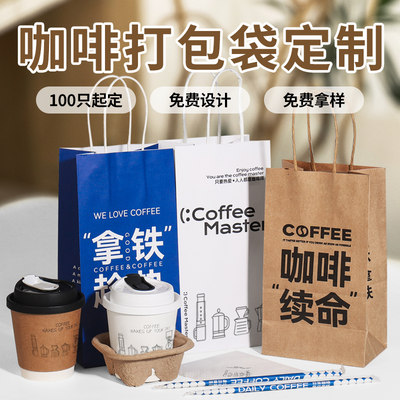 咖啡外卖手提袋奶茶饮品牛皮纸袋单杯双杯四杯打包袋杯托定制logo