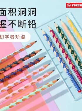 思笔乐stabilo德国322洞洞铅笔HB粗杆矫姿一二年纪儿童幼儿园初学