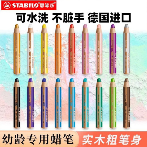 stabilo思笔乐880儿童安全无毒