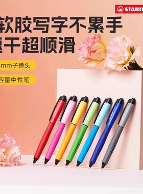 Stabilo思笔乐水笔黑笔签字考试老师学生专用黑色写字速干中性笔