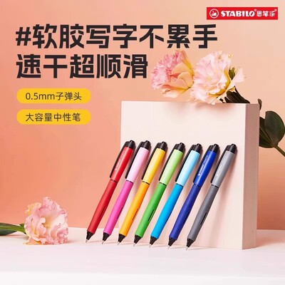 Stabilo思笔乐水笔黑笔签字