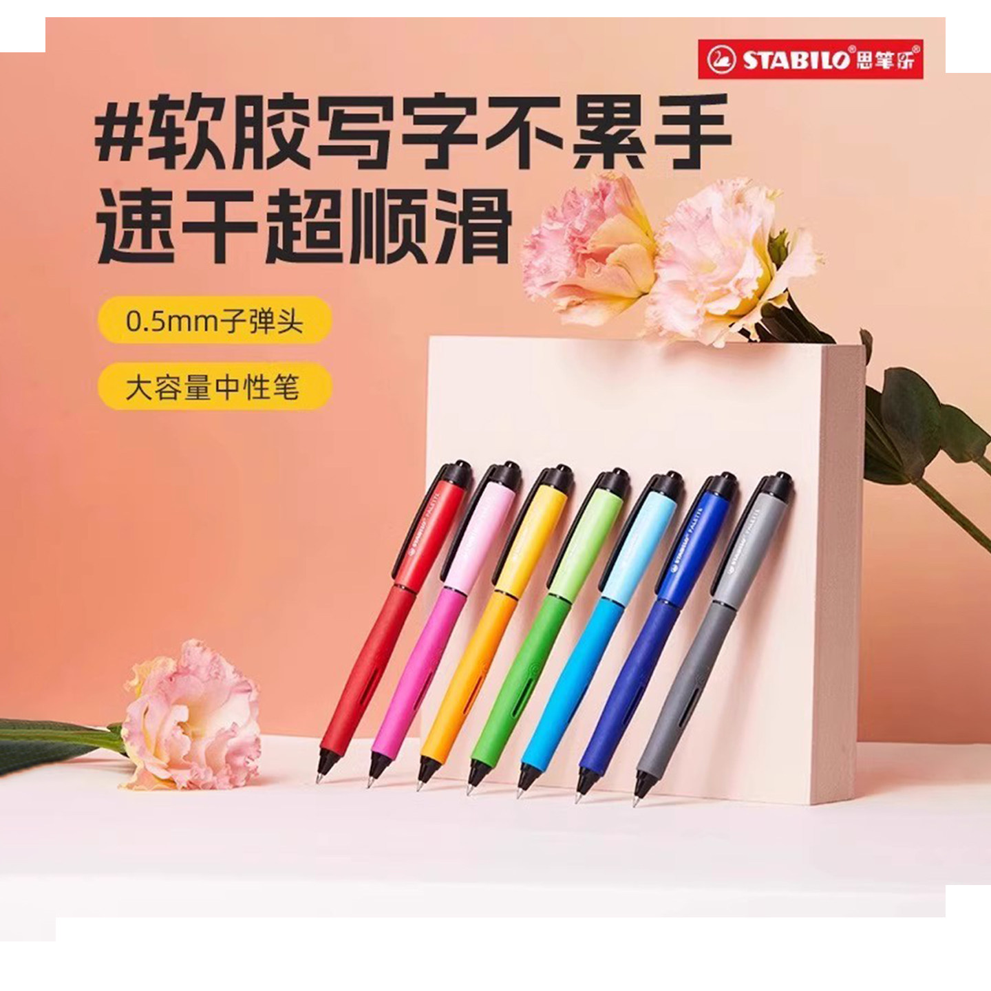 Stabilo思笔乐水笔黑笔签字考试老师学生专用黑色写字速干中性笔