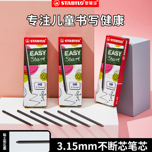 思笔乐stabilo德国hb盒装笔芯