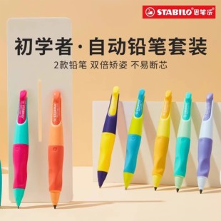 思笔乐胖胖自动铅笔不断芯入门练字笔芯写字儿童小学生幼儿园专用
