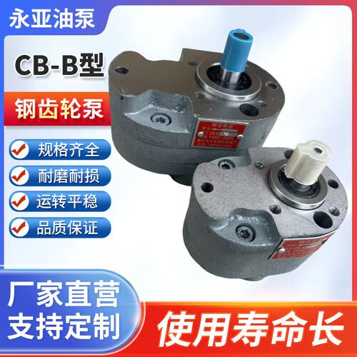 CB-B齿轮油泵永亚液压泵