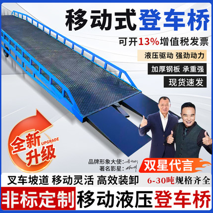 移动式登车桥集装箱装卸神器电动液压升降台斜坡搭桥卸货平台