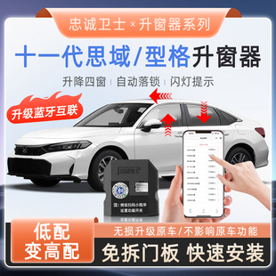 忠诚卫士适用26款型格十一代思域蓝牙一键锁车自动升窗器行车落锁