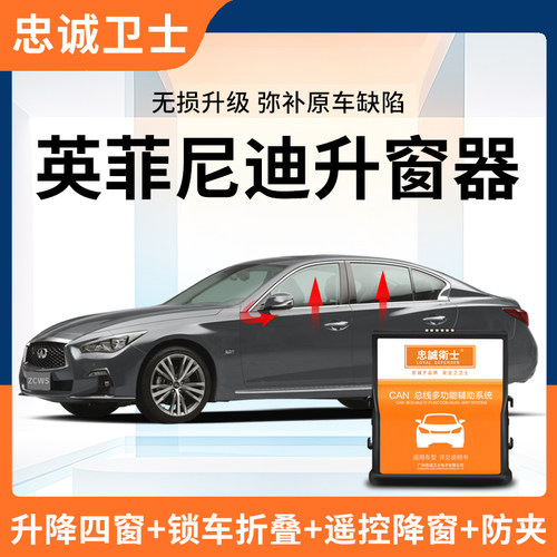 英菲尼迪Q50LQX60一键自动升窗器