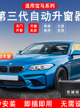 忠诚卫士宝马自动升窗器1系2系3系4系5系X1X2X3X4X5OBD一键关窗器