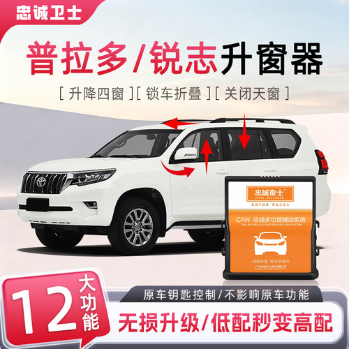 霸道普拉多一键自动升窗器折叠
