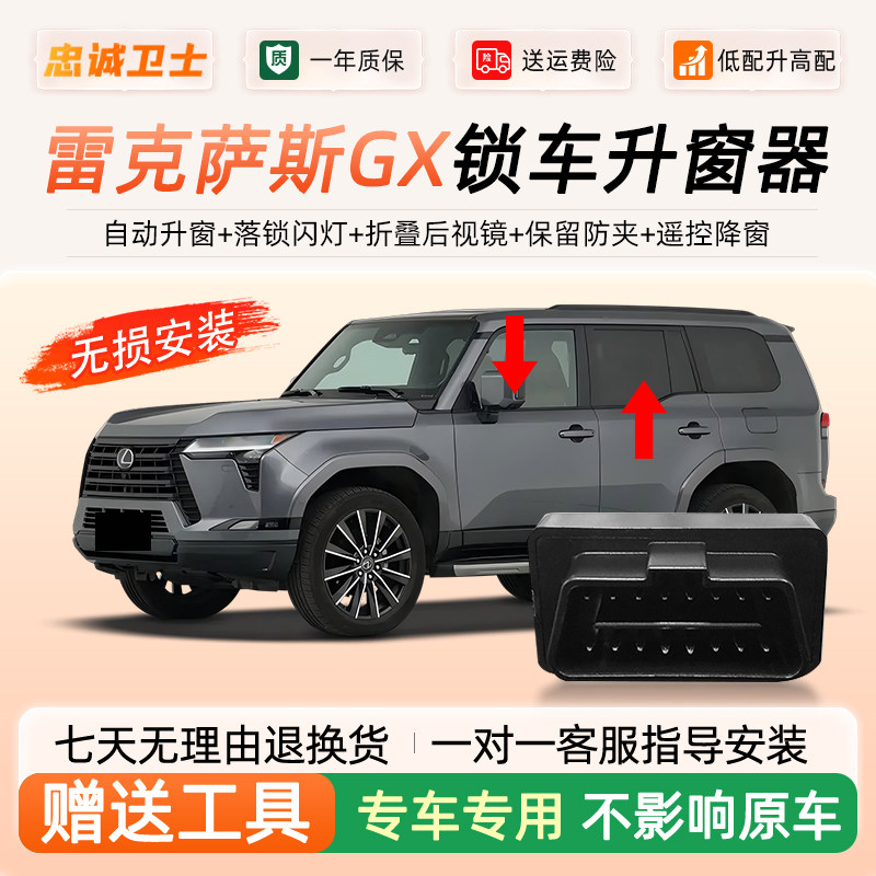 雷克萨斯一键升窗器后视镜折叠