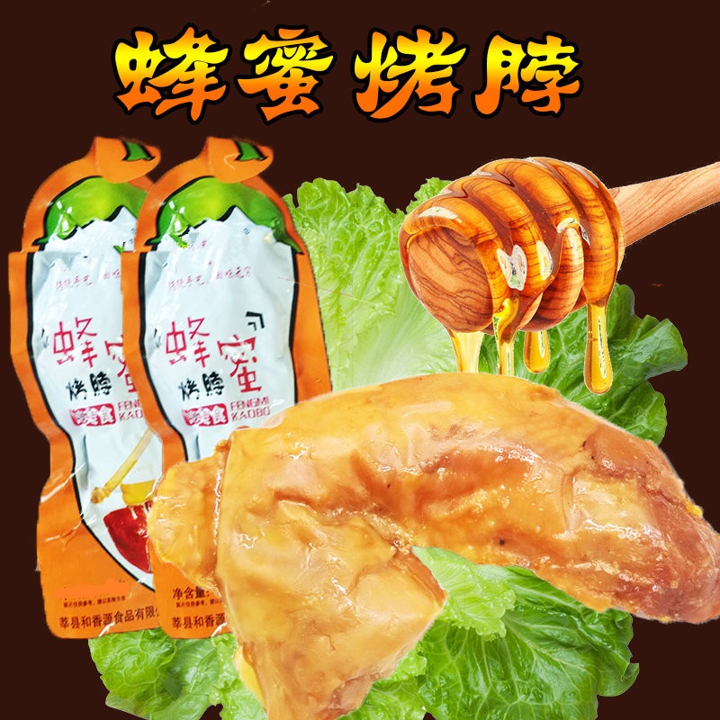 蜜汁香辣蜂蜜烤脖鸡肉零食休闲鸡脖