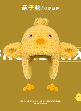 2025新款可爱毛绒小黄鸡护耳帽子女亲子秋冬季加厚保暖甜美套头帽