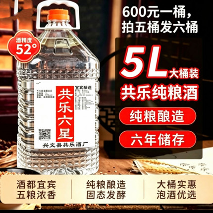 5升四川散装白酒原浆纯粮食酒桶装浓香型52度散酒高粱酒泡酒专用
