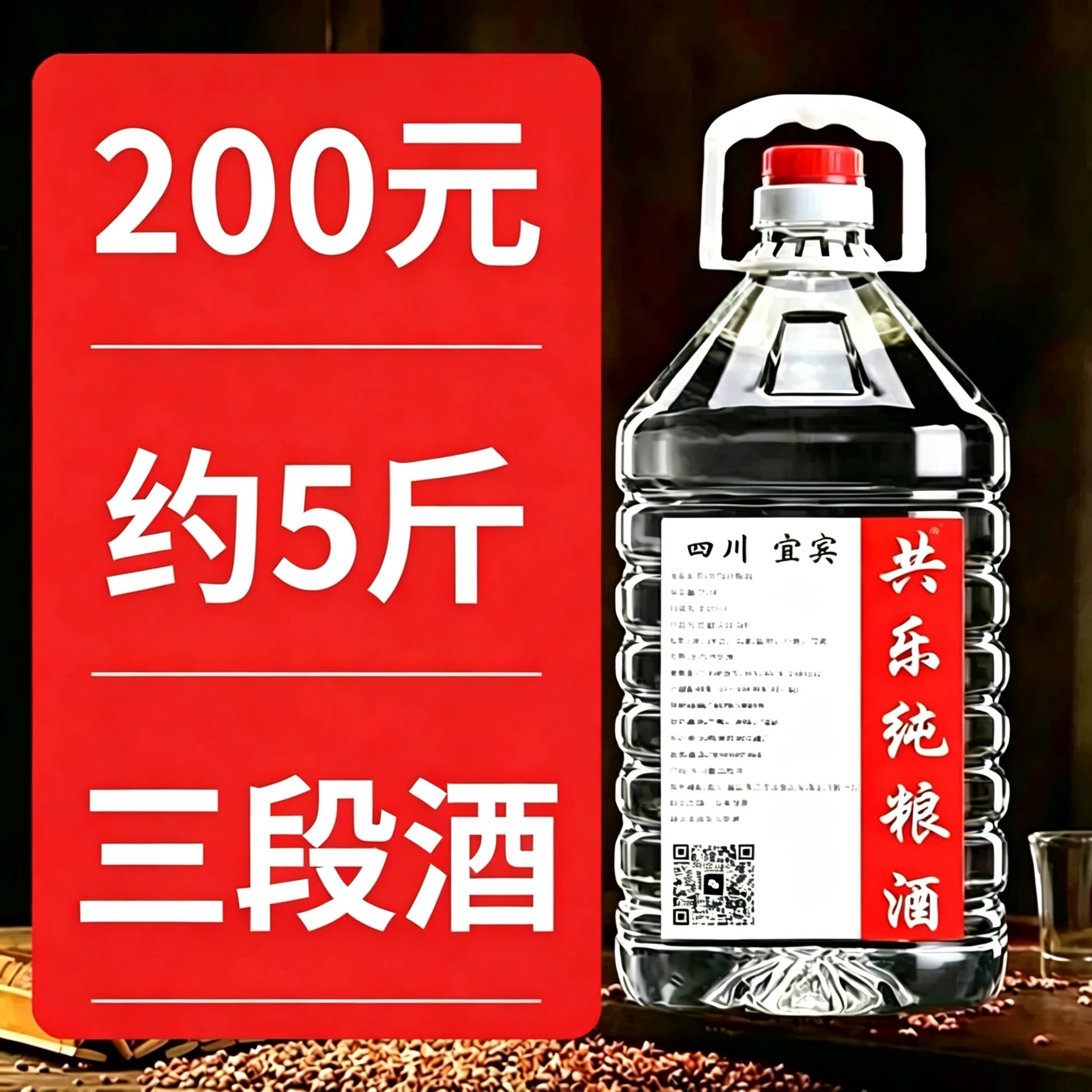四川宜宾52度五粮浓香纯高粱原浆粮食桶装农家散装口粮泡共乐白酒