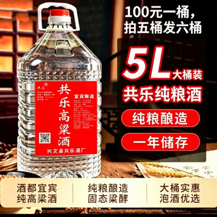 共乐纯高粱酒清香型