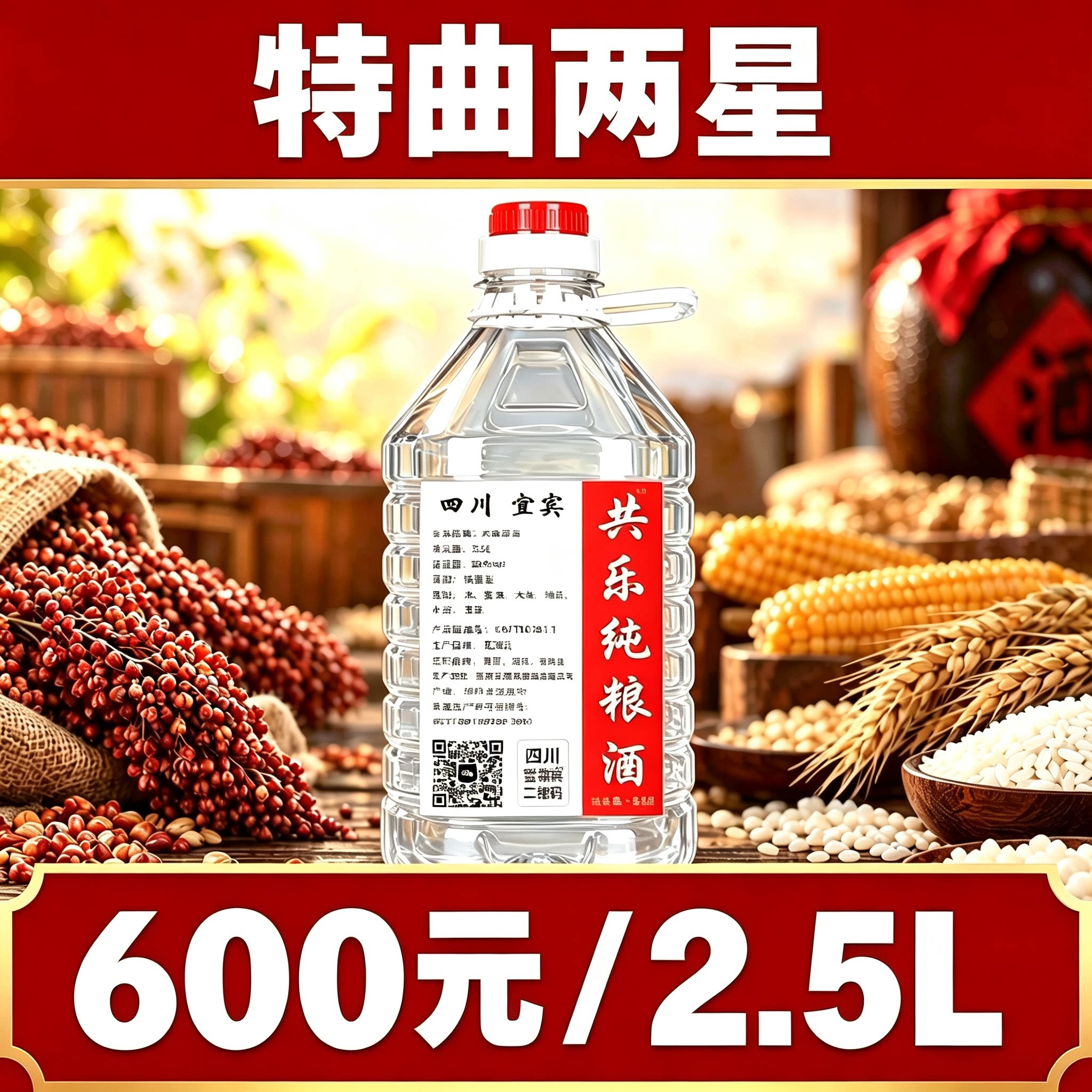 四川宜宾52度五粮浓香纯高粱原浆粮食桶装农家散装口粮泡共乐白酒