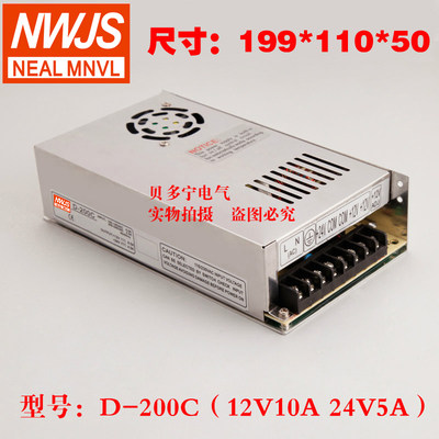 双组12V10A24V5A开关电源D-200C 12V24V双路输出LED贝多宁电源