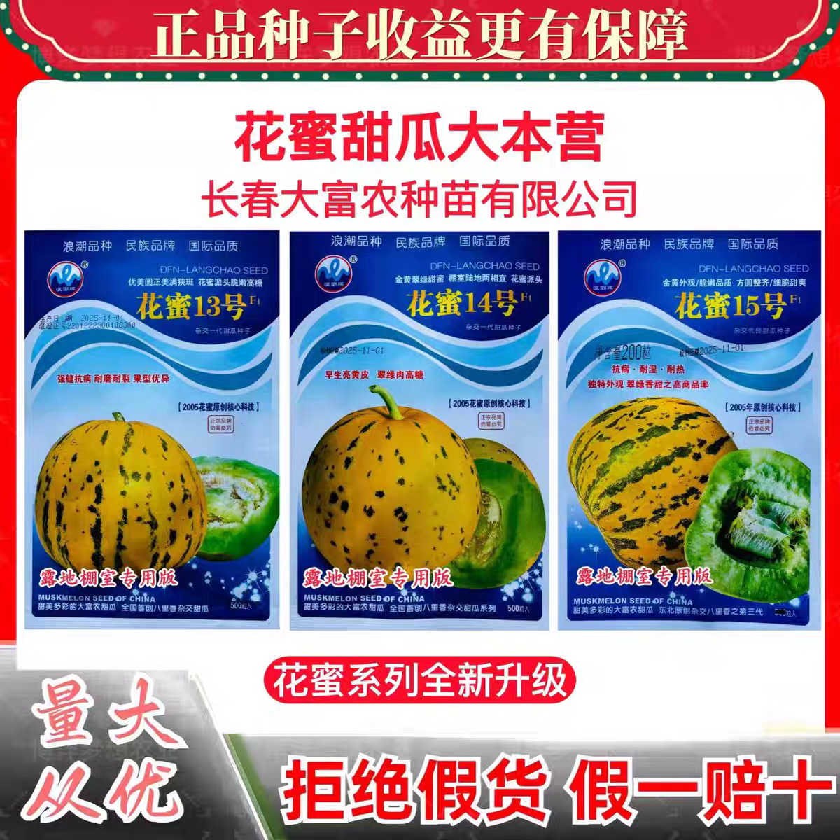 浪潮牌花蜜3/4/8/11/12/13/14/15号花皮甜瓜种子抗病超甜绿肉甜瓜