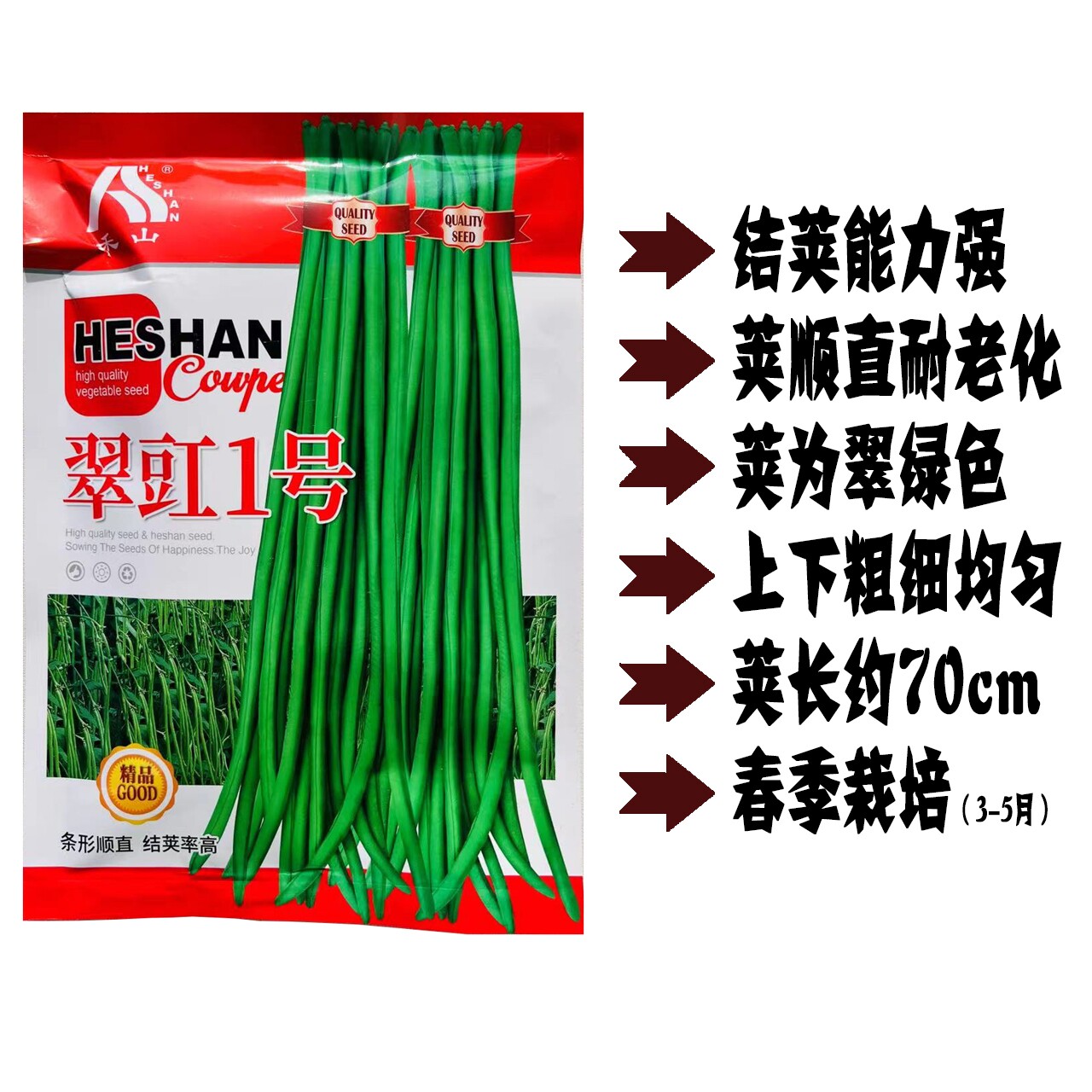 翠豇1号豇豆种子中熟高产耐热耐老春秋播长豆角种籽农家蔬菜种孑