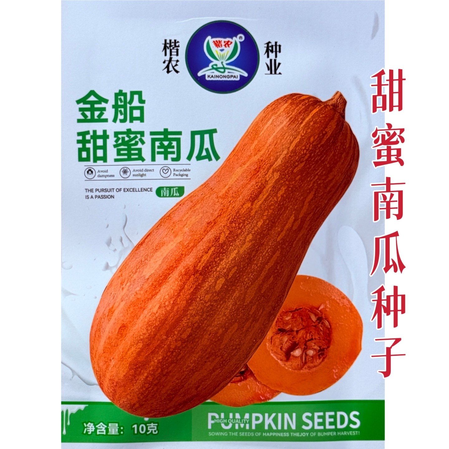 甜蜜南瓜种子早熟密本南瓜种籽春播耐热丰产甜面南瓜种孑蔬菜种子