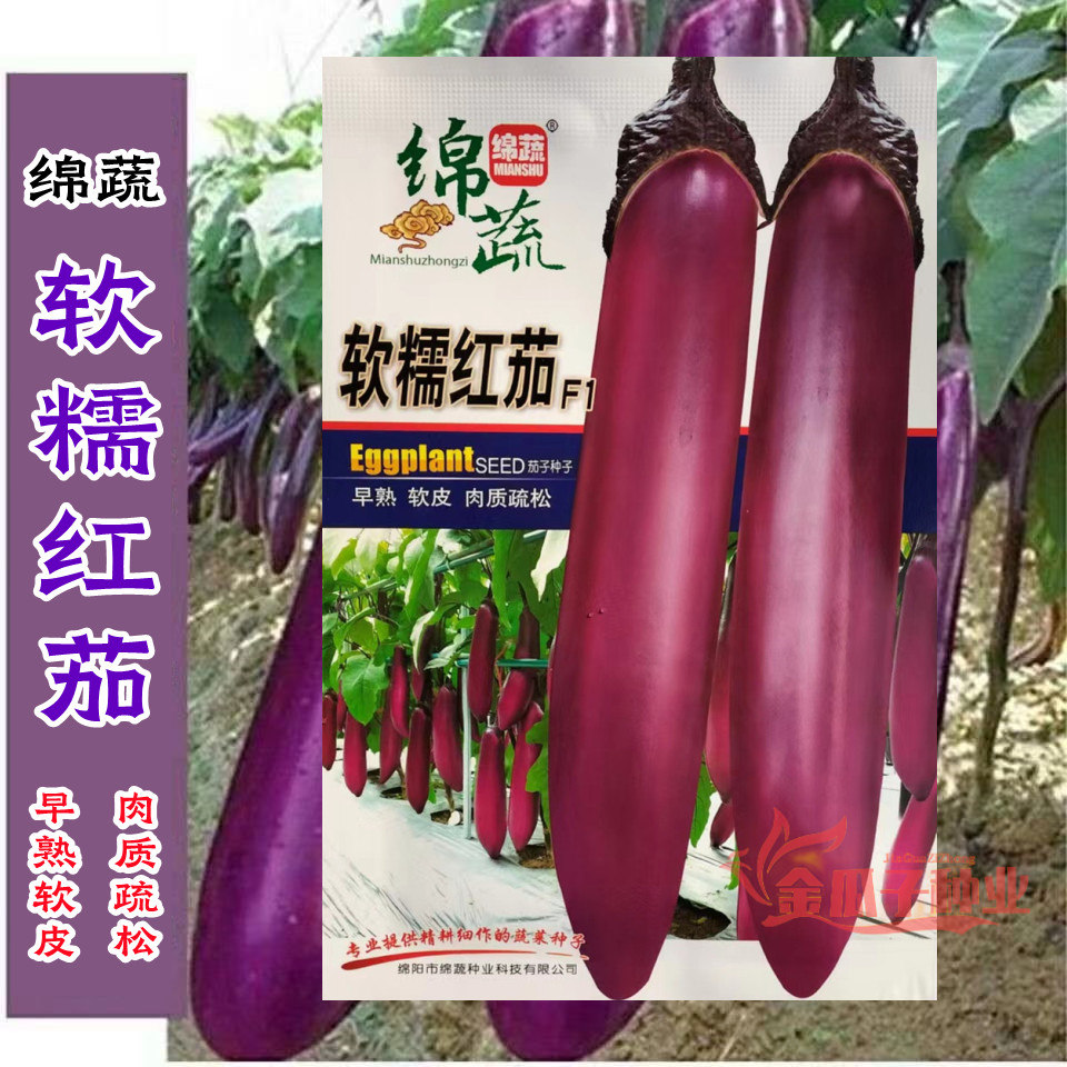 软糯红茄茄子形顺直美观薄皮紫红