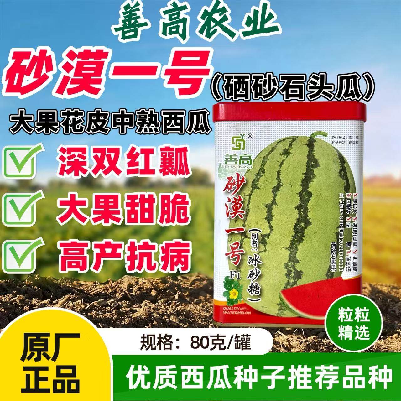 善高砂漠一号西瓜种子硒砂石头瓜种籽花皮大果薄皮红瓤大田基地用,鲜花速递/花卉仿真/绿植园艺,家庭园艺种子,淘宝优惠券,粉丝福利购,淘宝优惠卷