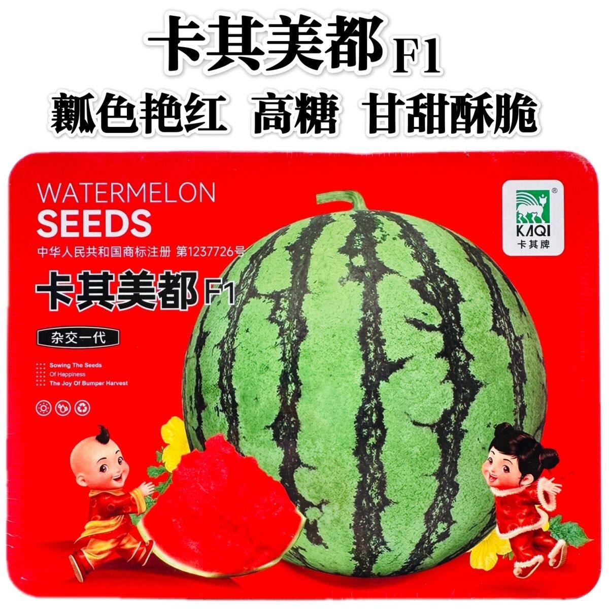 卡其美都F1西瓜种子特甜酥脆甘甜多汁大果瓤色艳红西瓜种子不倒瓤