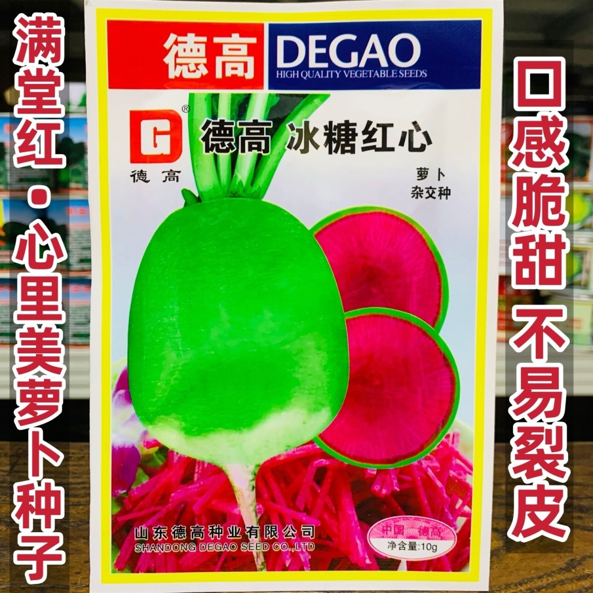 德高冰糖红心萝卜种子绿皮红肉甜脆满堂红心里美萝卜种籽秋季播种