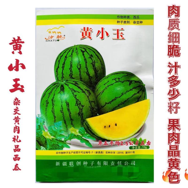 黄小玉西瓜超甜皮薄坚韧高产黄瓤