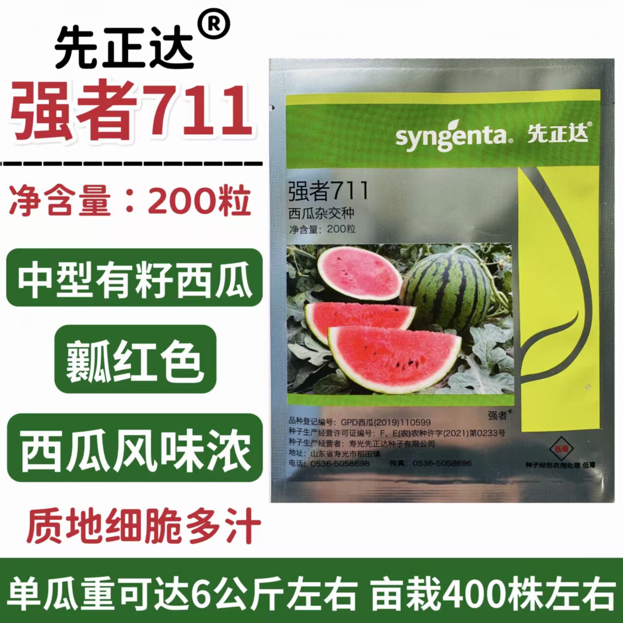 先正达强者711麒麟瓜种子杂交一代中型有籽西瓜皮色绿瓤色红200粒