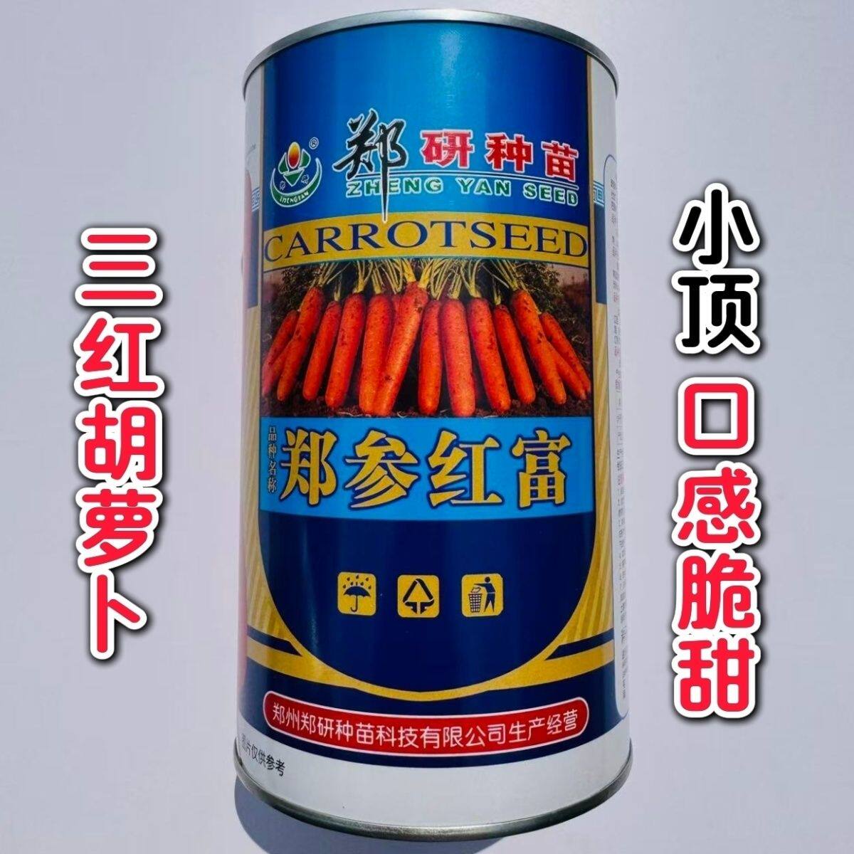 郑参红富胡萝卜种子三红棒状小顶柱心细表皮光滑红萝卜种子
