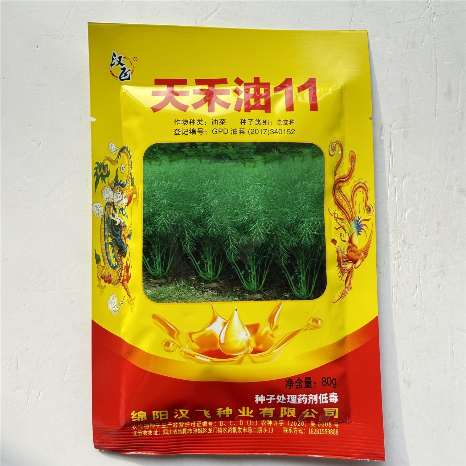 天禾油11杂交油菜种子甘蓝型高油抗倒大田秋播榨油农作物油菜菜籽