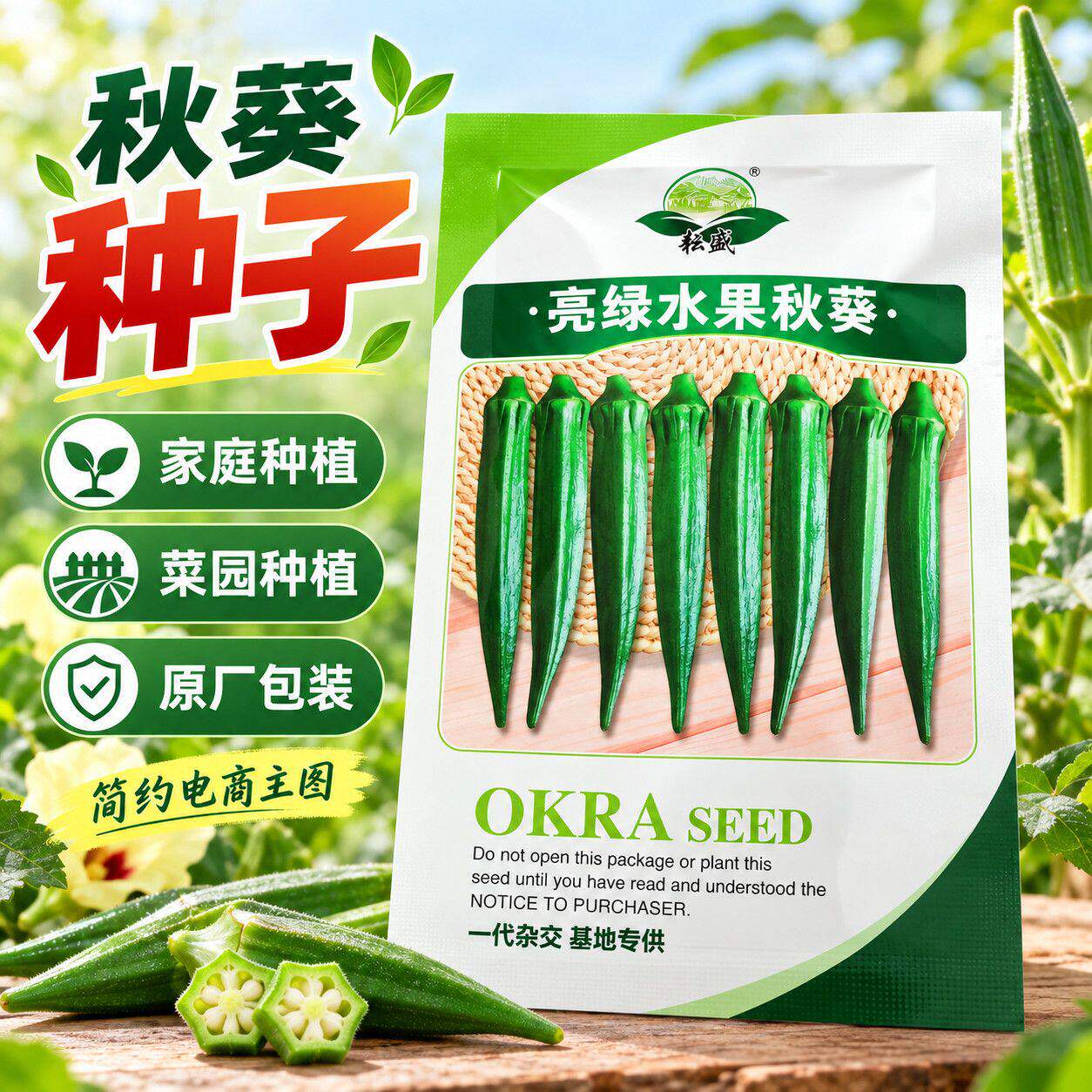 亮绿水果秋葵种子杂交一代油绿明亮耐老高产商品性佳农家春秋播种